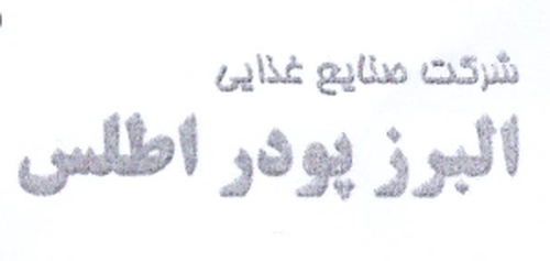 5-البرز پودر اطلس_result